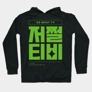 So What Go Watch TV Korean Typography Hoodie